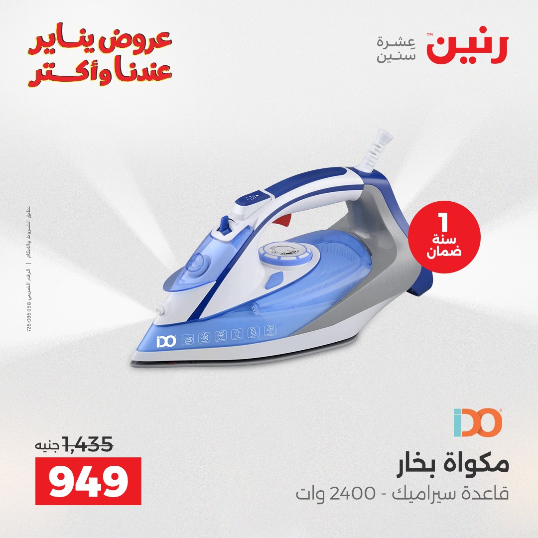 raneen offers from 25dec to 27dec 2025 عروض رنين من 25 ديسمبر حتى 27 ديسمبر 2025 صفحة رقم 42